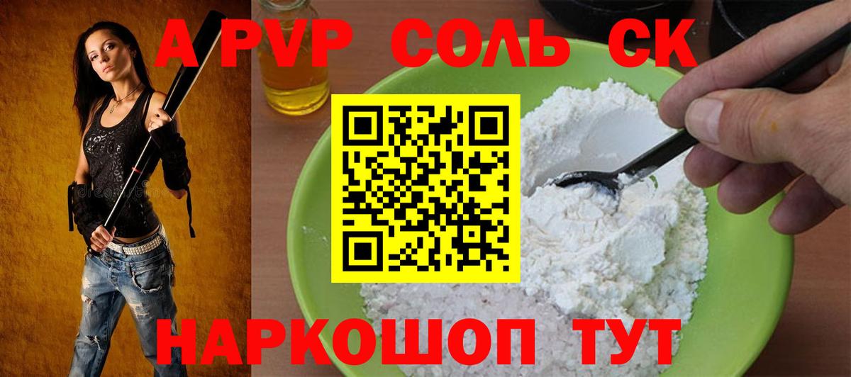 как найти закладки  А ПВП мука  Alfa_PVP  Вход с VPN  Кинель  A-PVP VHQ 