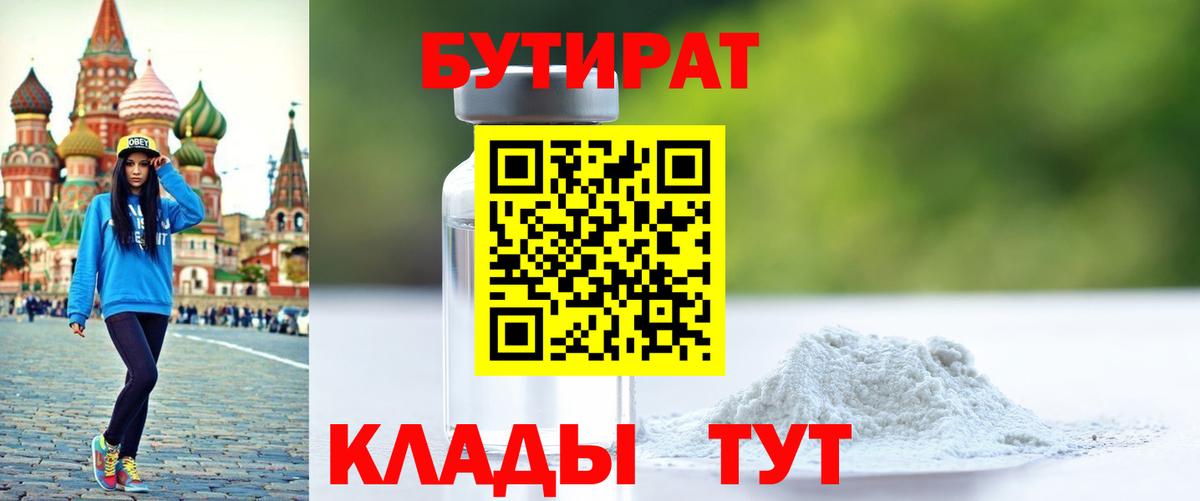 Бутират вода Кинель