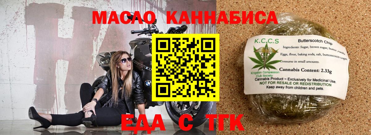 Еда ТГК марихуана  Вход с VPN  Кинель 