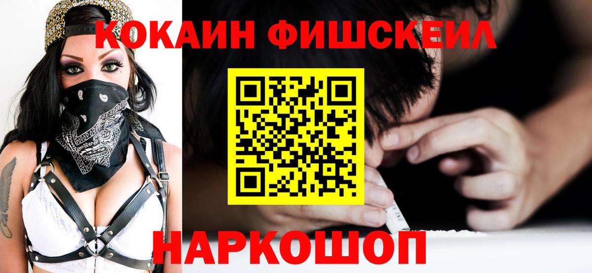 COCAIN Columbia  Cocaine FishScale  Вход с VPN  Cocaine  Кинель 