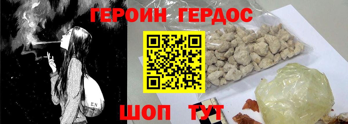 ГЕРОИН хмурый Кинель