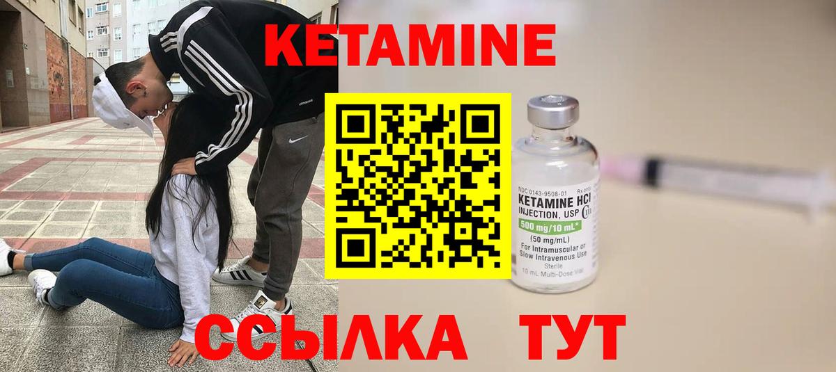 КЕТАМИН VHQ Кинель