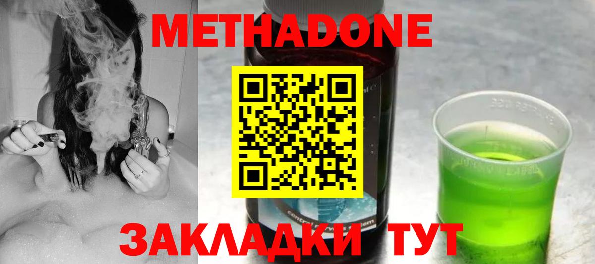 МЕТАДОН мёд  Вход с VPN  Метадон белоснежный  Кинель 